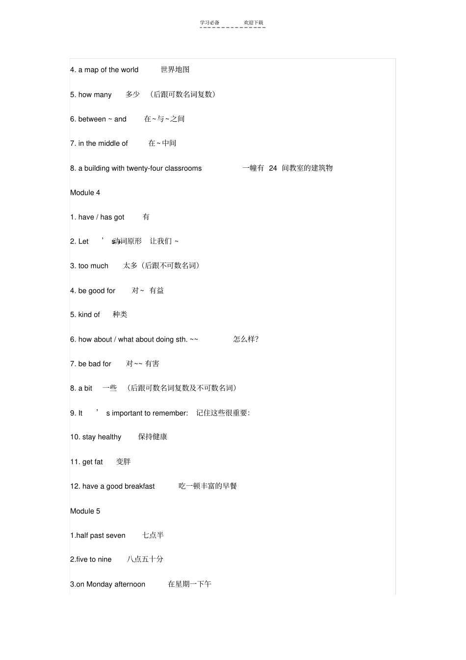 外研版七年级上册英语短语归纳_第2页