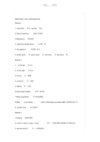 外研版七年级上册英语短语归纳