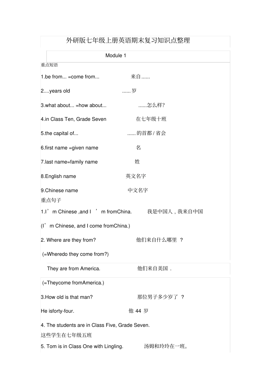 外研版七年级上册英语期末复习知识点整理,推荐文档_第1页