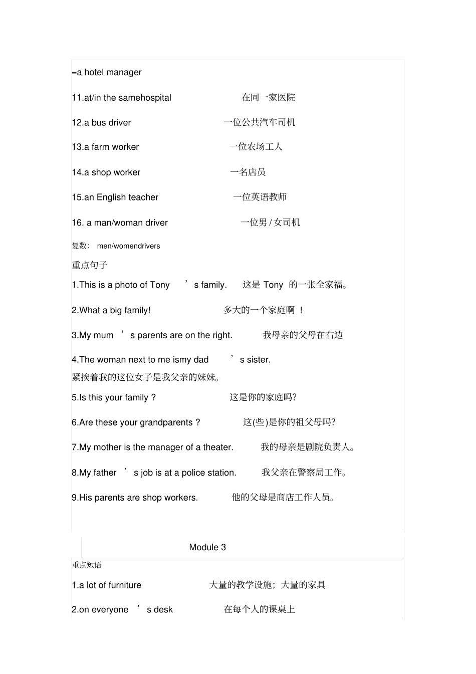 外研版七年级上册英语期末复习知识点整理,推荐文档_第3页