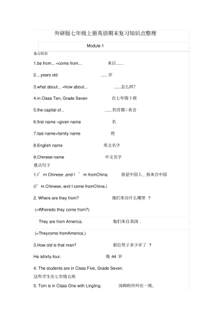 外研版七年级上册英语期末复习知识点整理,推荐文档