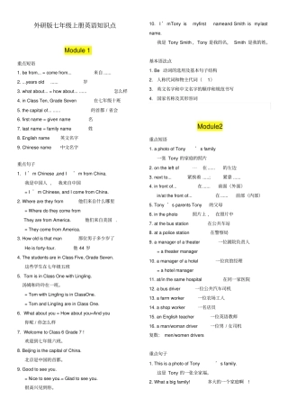外研版七年级上册英语重点短语及句子整理