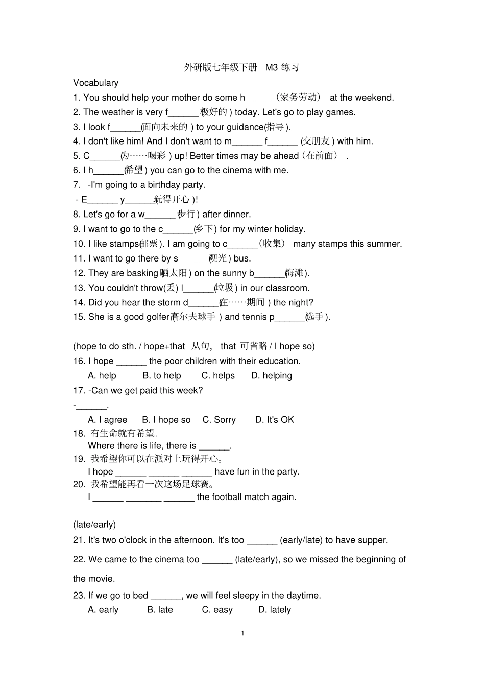 外研版七年级下册M3练习_第1页