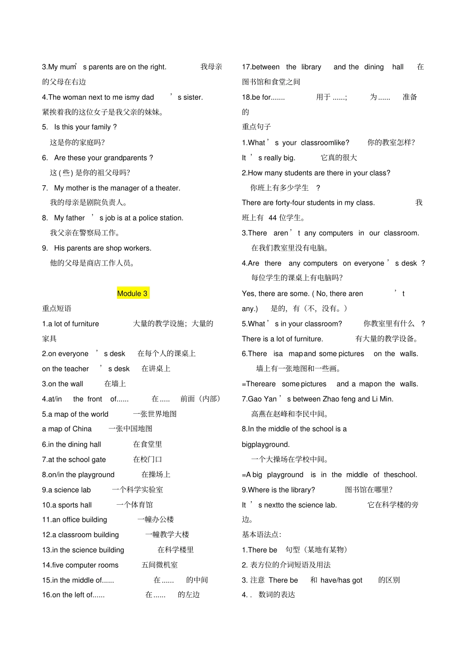 外研版七年级上册英语重点短语及句子_第2页
