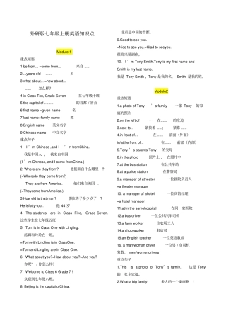 外研版七年级上册英语重点短语及句子