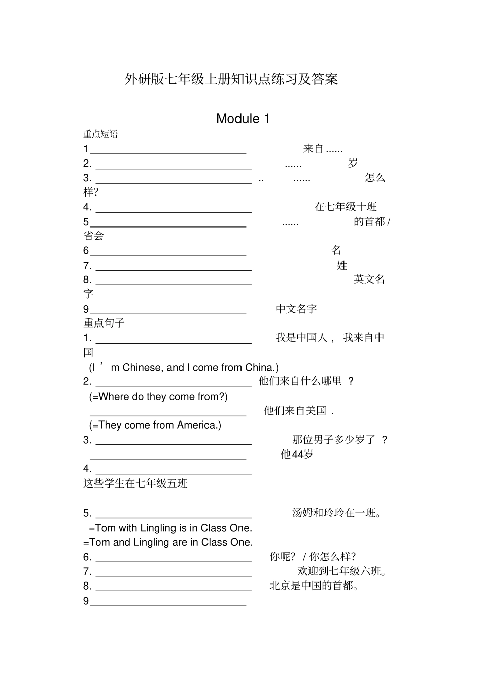 外研版七年级上册英语练习题及答案_第1页