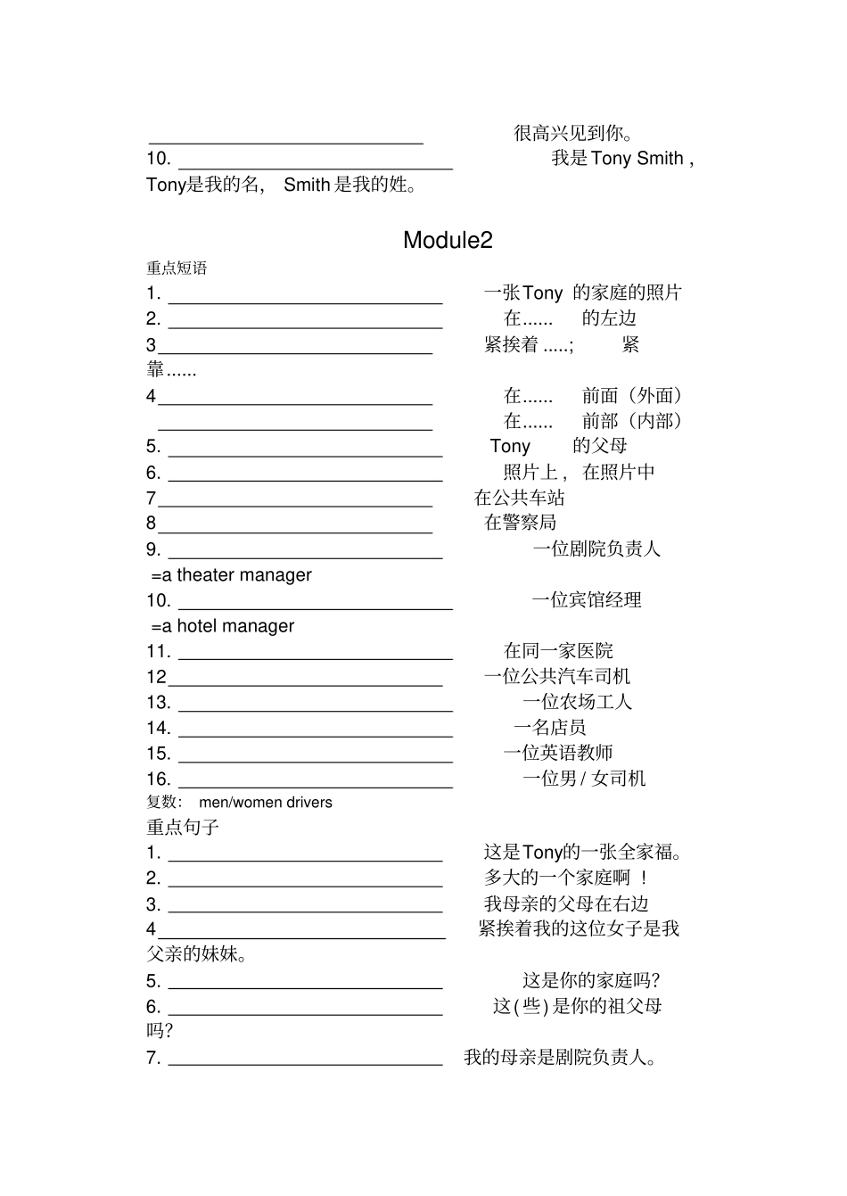 外研版七年级上册英语练习题及答案_第2页