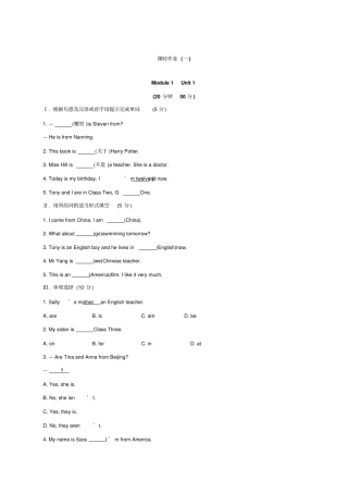 外研版七年级上Module同步练习