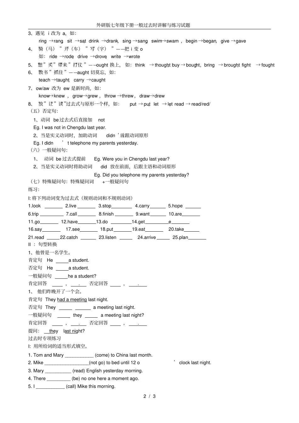 外研版七年级下册一般过去时讲解与练习试题_第2页