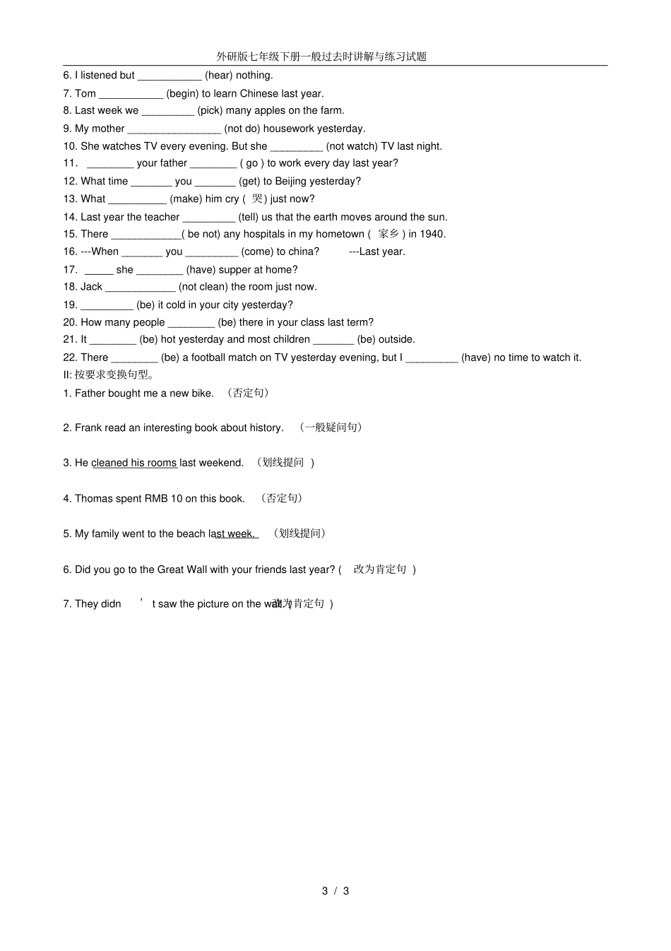 外研版七年级下册一般过去时讲解与练习试题_第3页