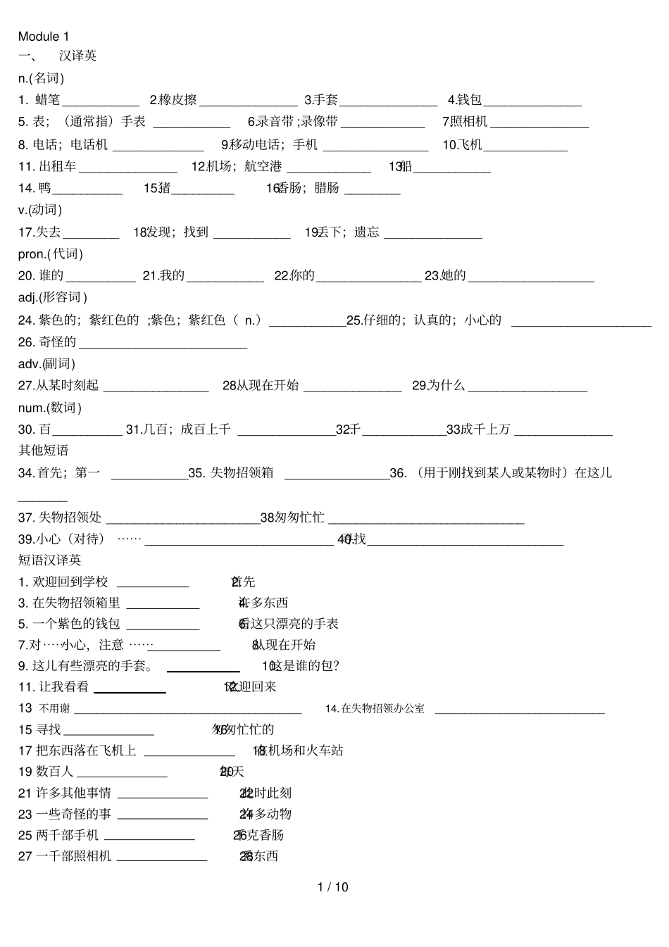 外研版七年级下册单词、短语归纳训练无答案_第1页