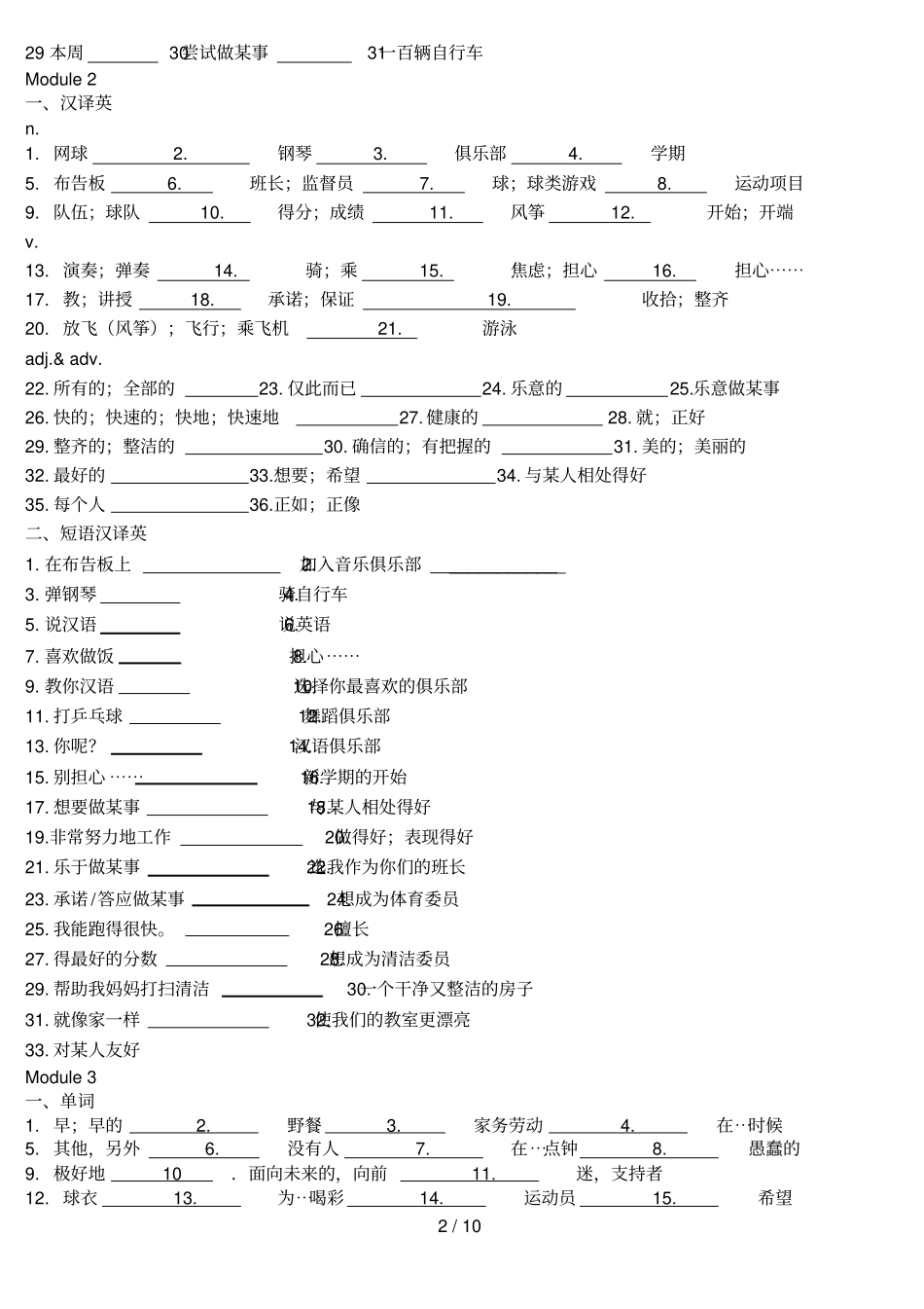 外研版七年级下册单词、短语归纳训练无答案_第2页