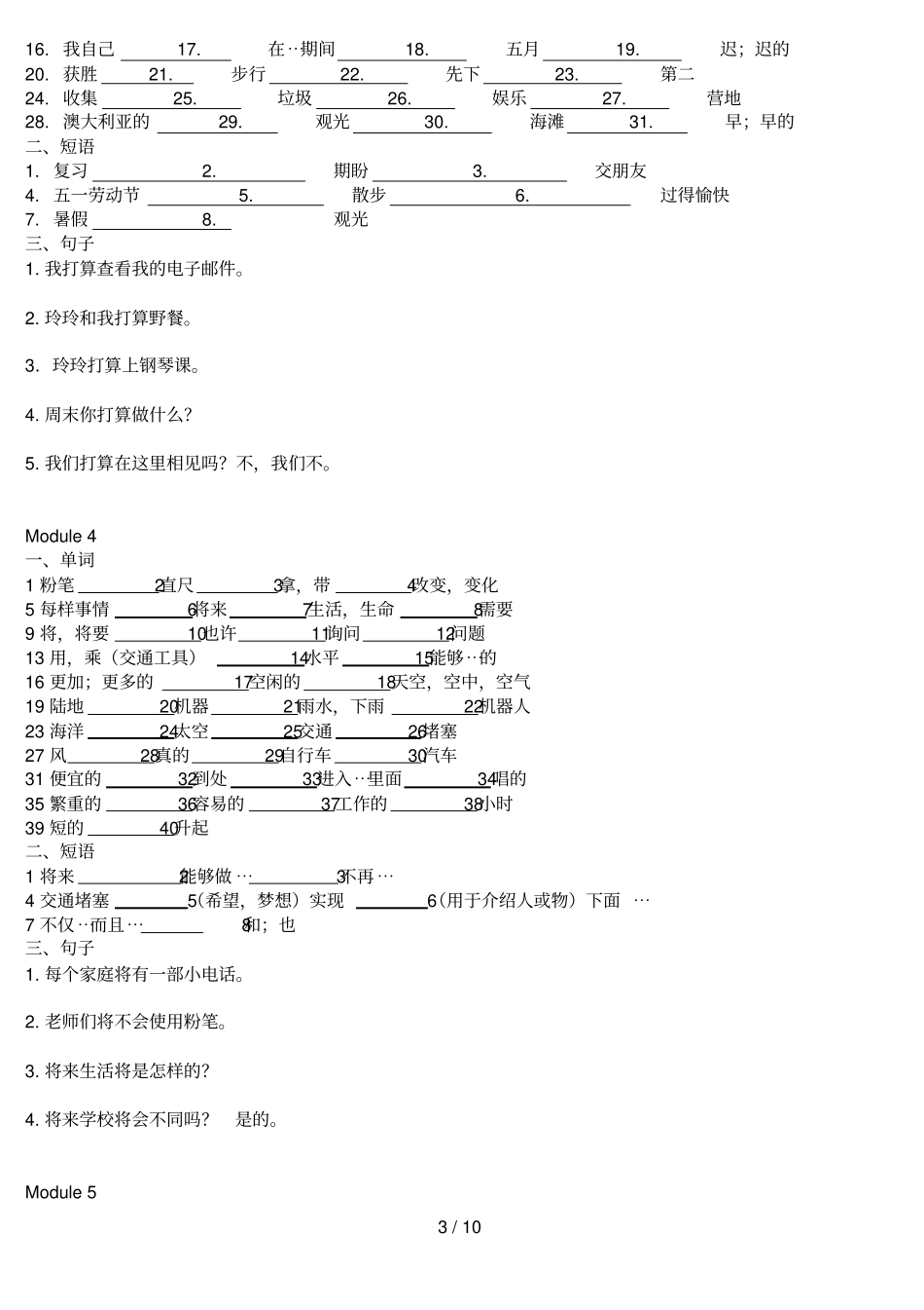 外研版七年级下册单词、短语归纳训练无答案_第3页