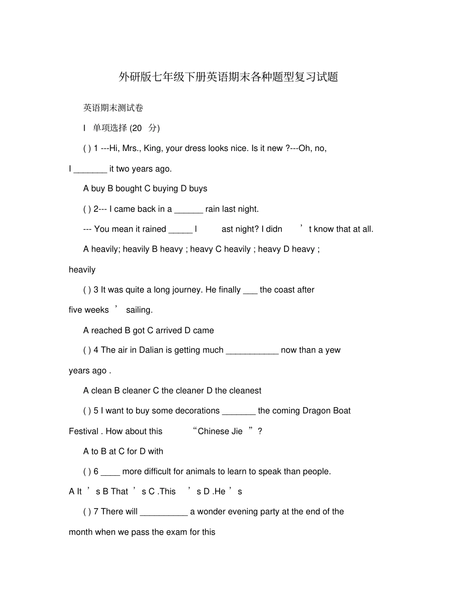 外研版七年级下册英语期末各种题型复习试题_第1页