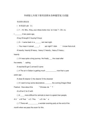 外研版七年级下册英语期末各种题型复习试题