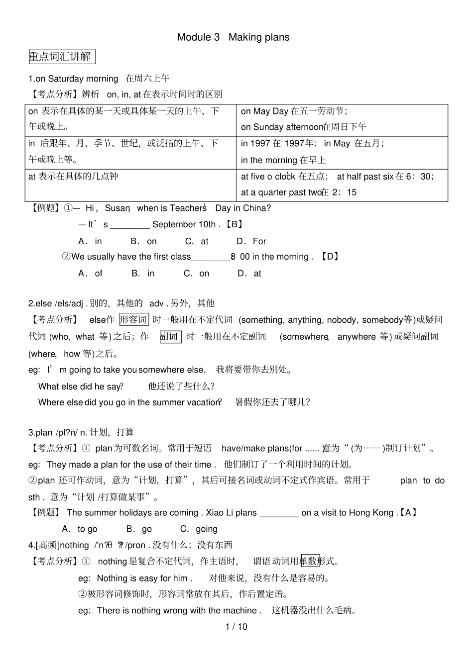 外研版七年级下册英语Module-3Making-plans知识点及练习有答案_第1页