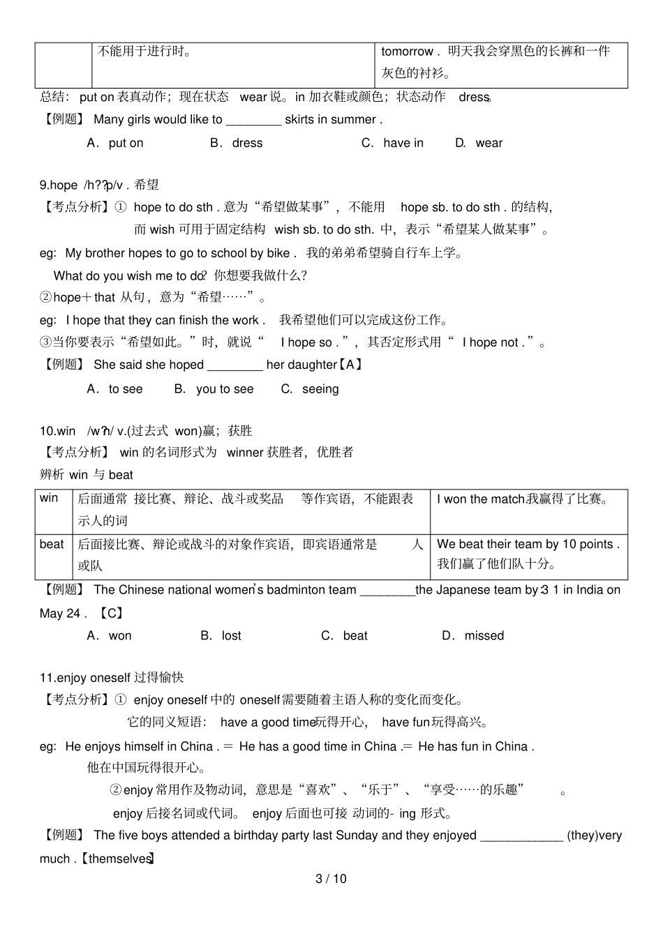 外研版七年级下册英语Module-3Making-plans知识点及练习有答案_第3页