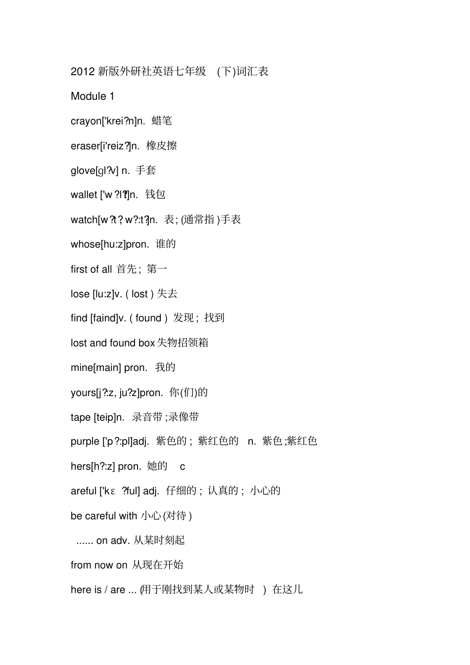 外研版七年级下单词表_第1页