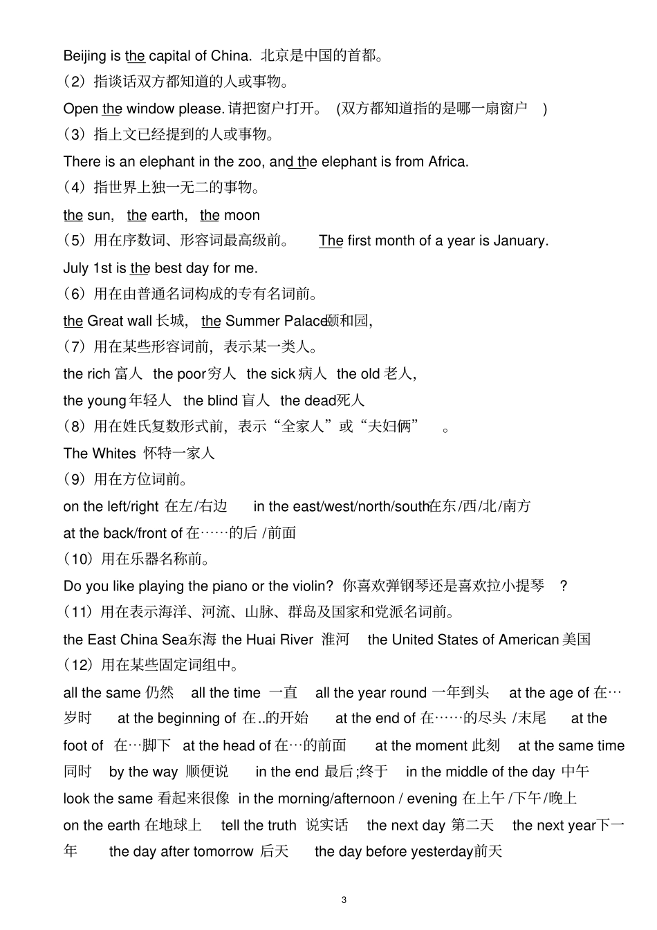 外研版七年级下英语知识点祥解_第3页