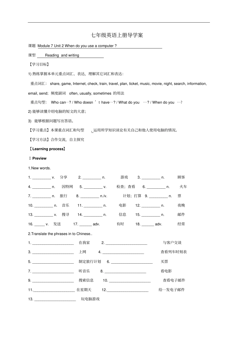 外研版七年级上册英语导学案：m7u2_第1页