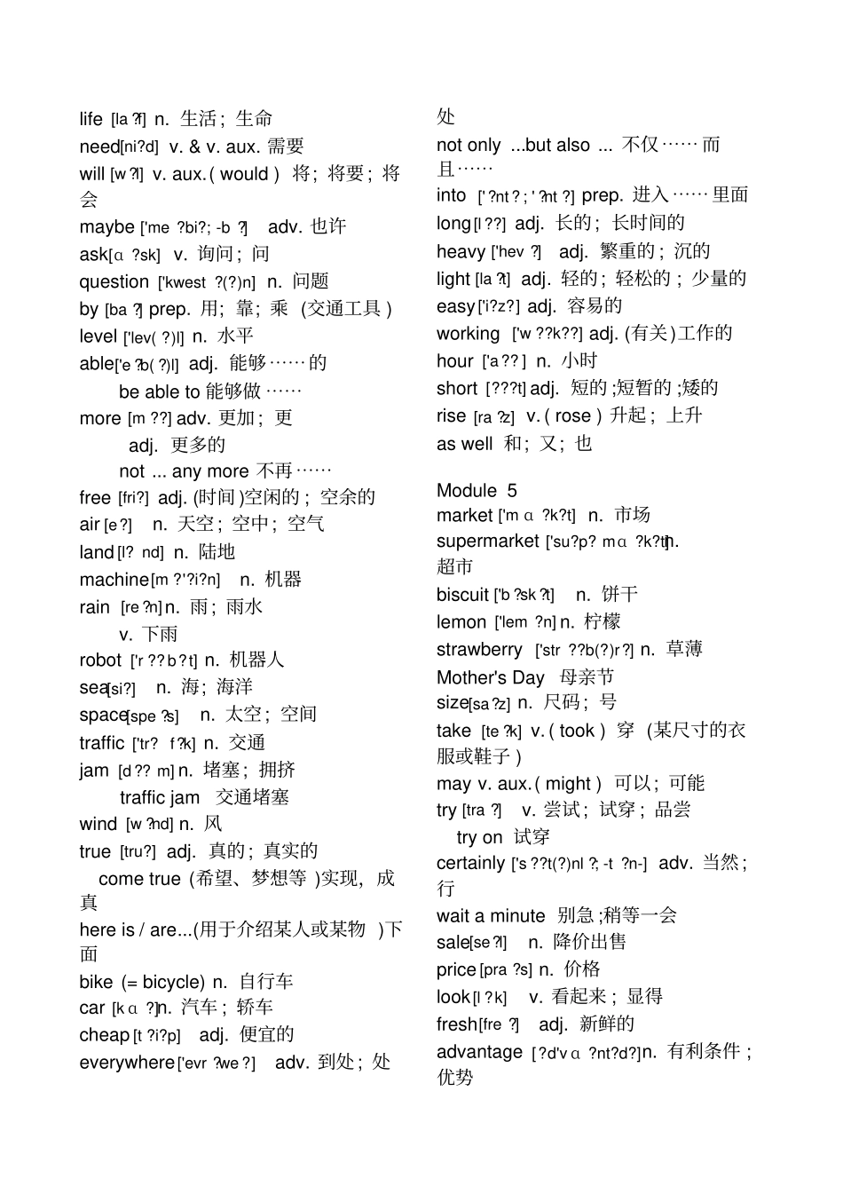 外研版七年级下册词汇表带音标_第3页
