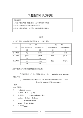 外研版七年级下册英语语法专题复习含练习