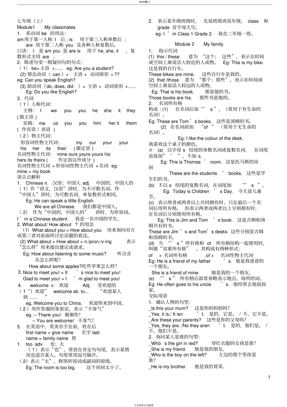 外研版七年级英语上册全部知识点,推荐文档_第1页