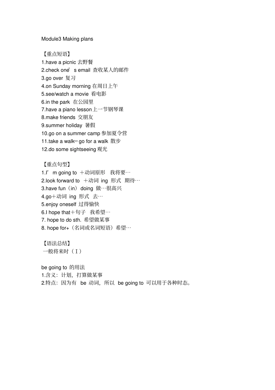 外研版七年级下英语短语、句型、语法期末复习_第3页