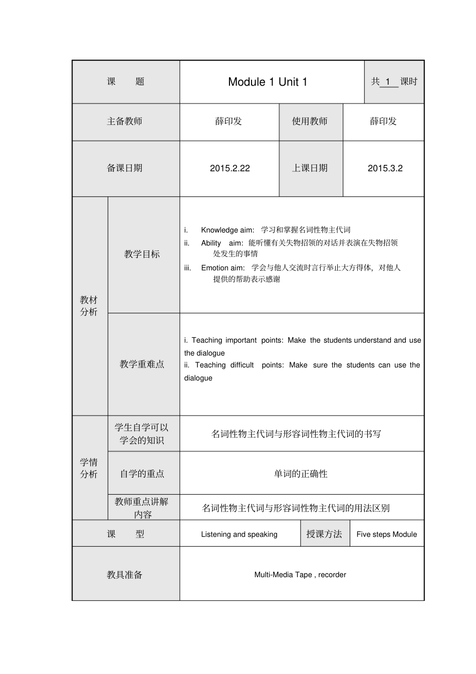 外研版七年级英语下册M1U1教学设计_第1页