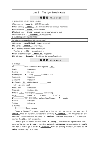 外研版七年级英语上册同步分层训练：Module6Unit2ThetigerlivesinAsia