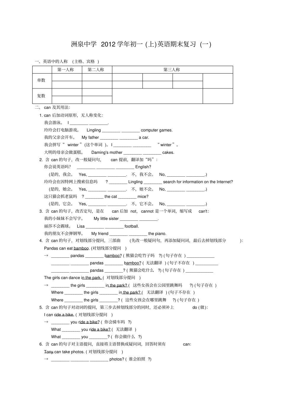 外研版七年级英语上册期末专项复习题一_第1页