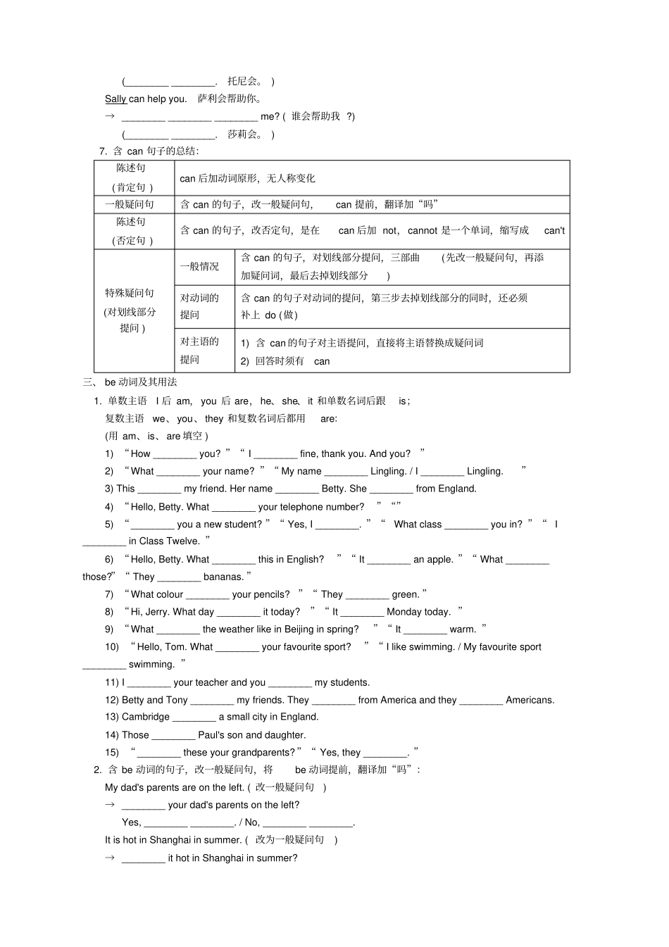 外研版七年级英语上册期末专项复习题一_第2页