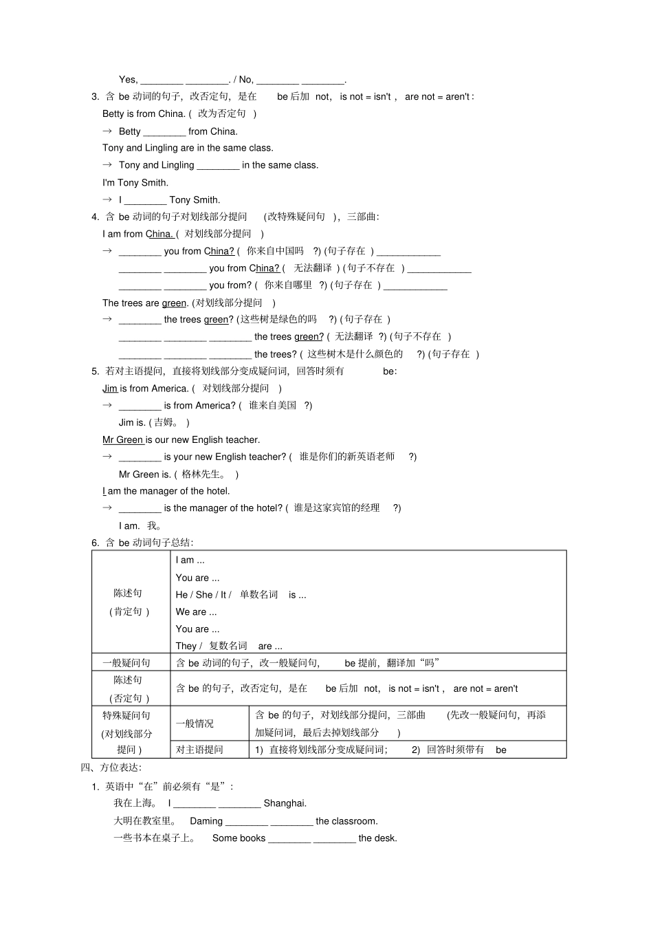 外研版七年级英语上册期末专项复习题一_第3页