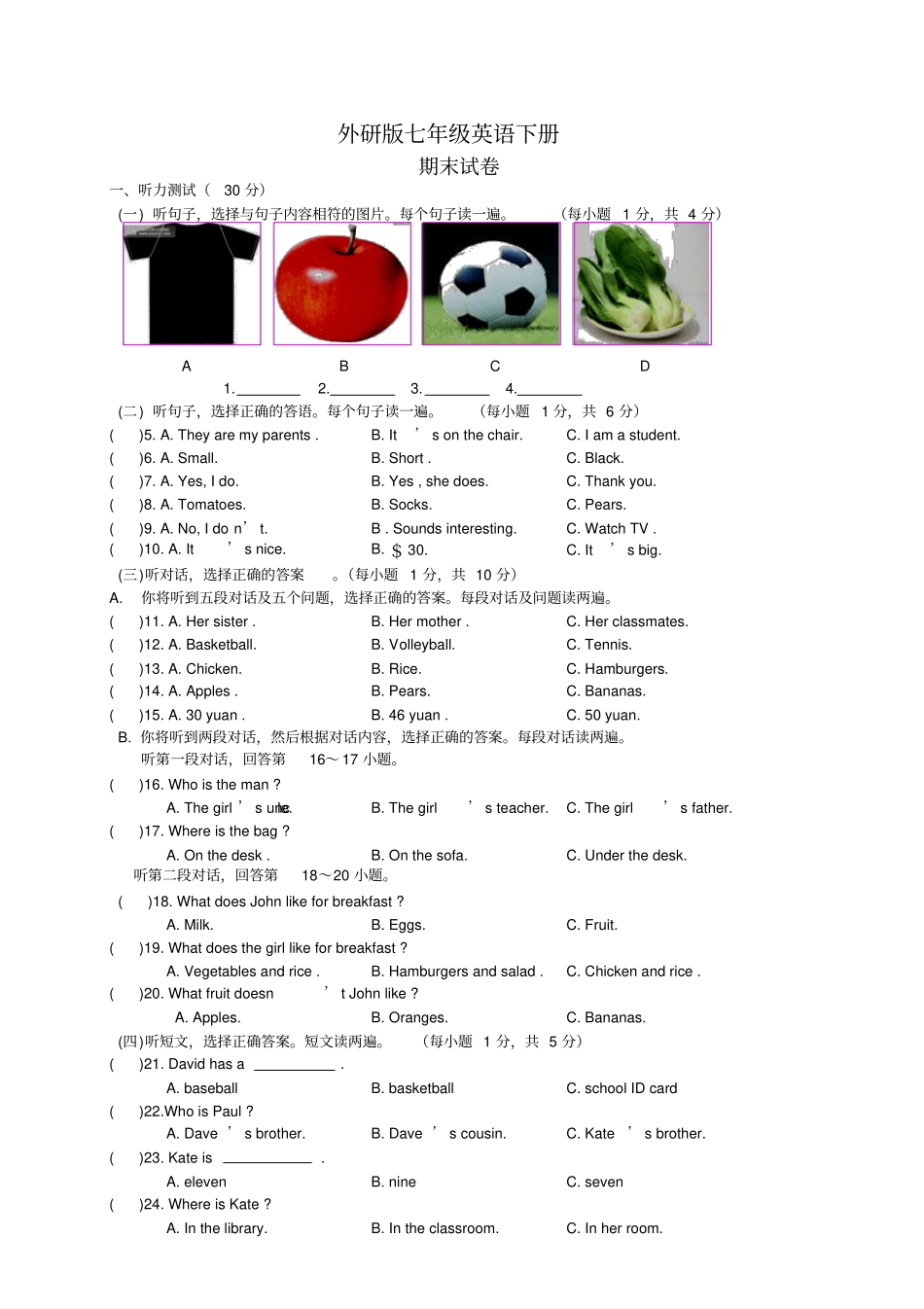 外研版七年级英语下册期末考试题_第1页