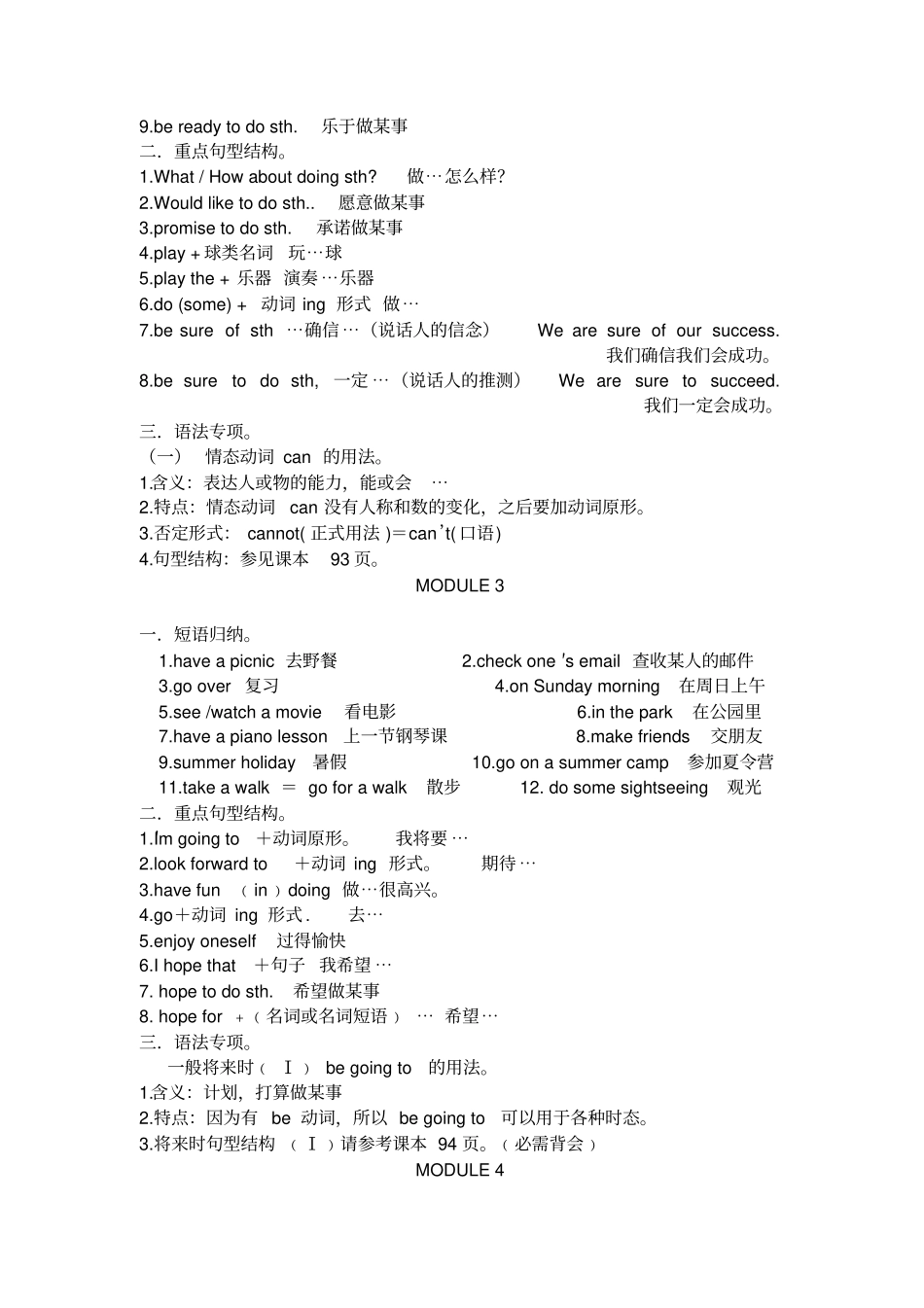 外研版七年级英语下册期末复习资料全_第2页