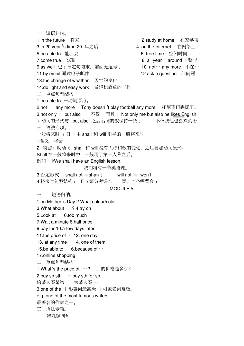 外研版七年级英语下册期末复习资料全_第3页