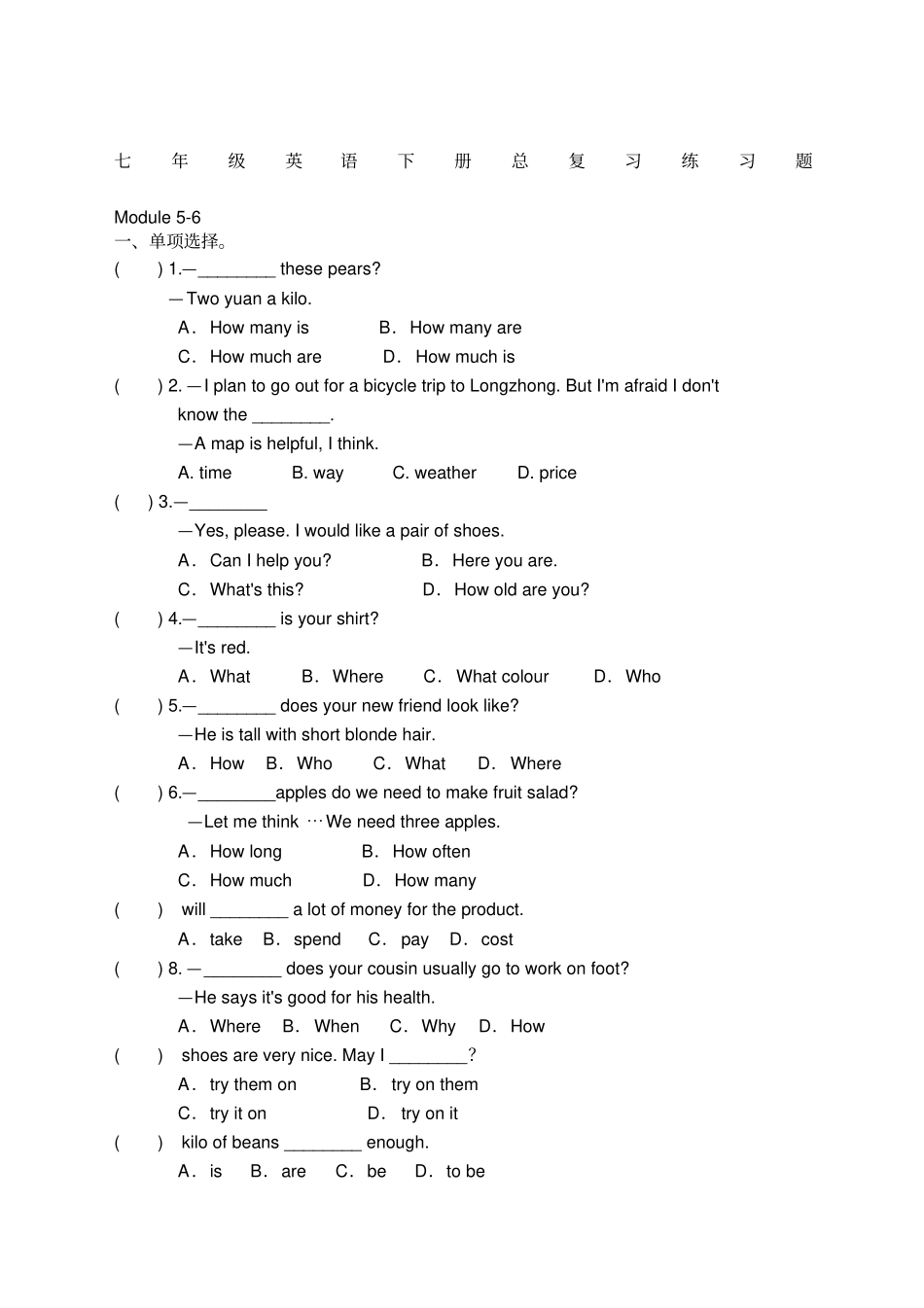 外研版七年级英语下册总复习练习之M_第1页