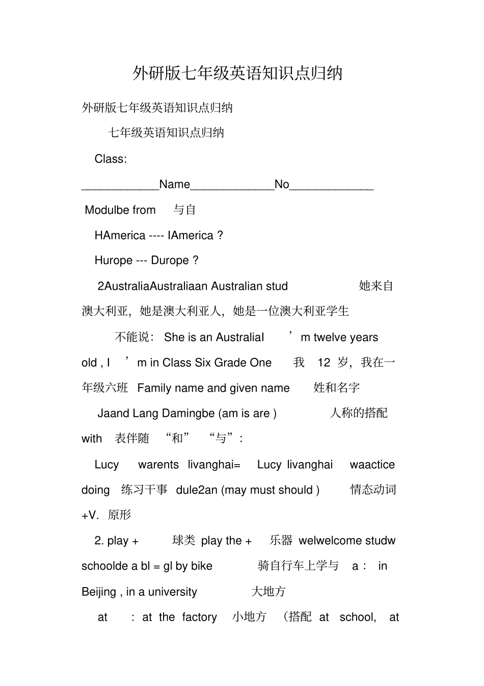 外研版七年级英语知识点归纳_第1页