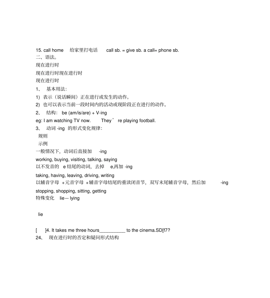 外研版七年级英语下册知识点归纳及练习祥解_第2页