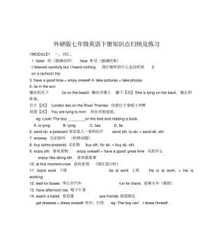外研版七年级英语下册知识点归纳及练习祥解
