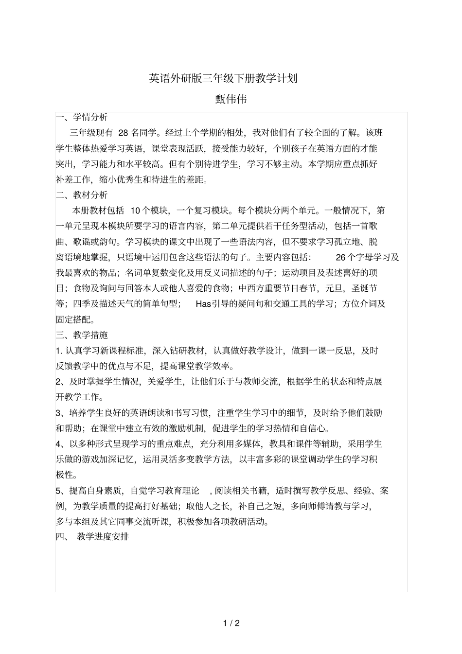 外研版三年级下册英语教学计划_第1页