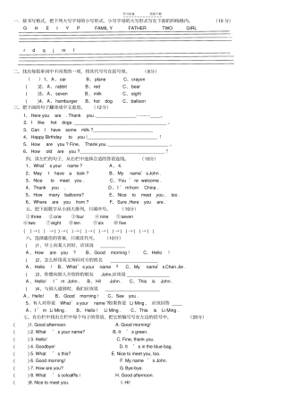 外研版三年级期中英语试卷