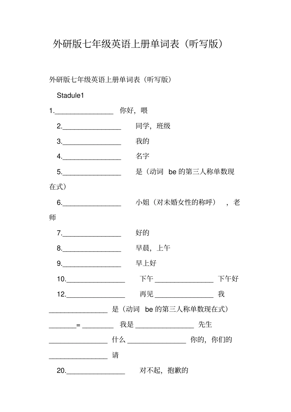 外研版七年级英语上册单词表听写版_第1页