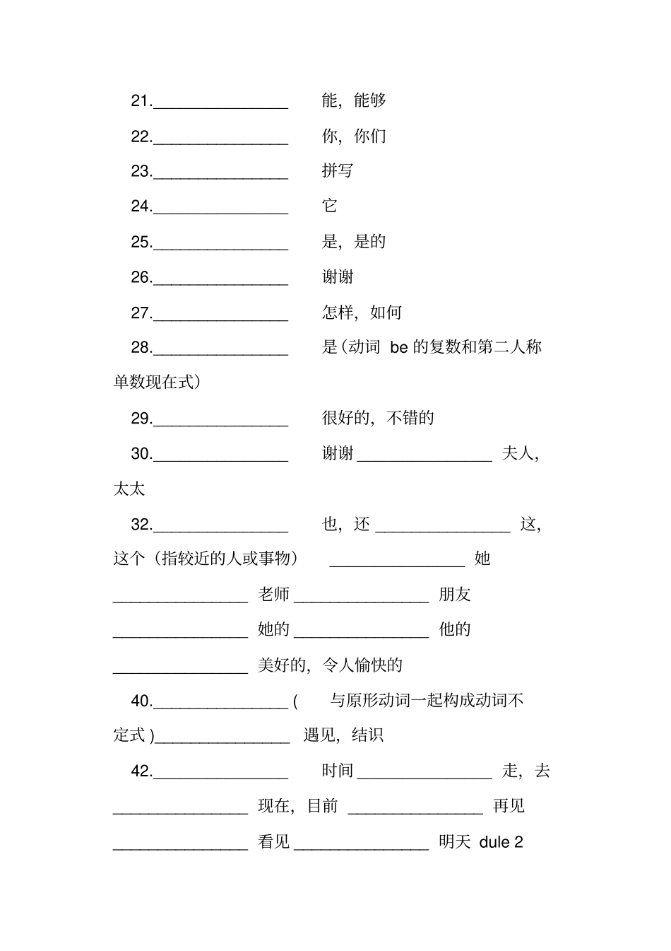 外研版七年级英语上册单词表听写版_第2页