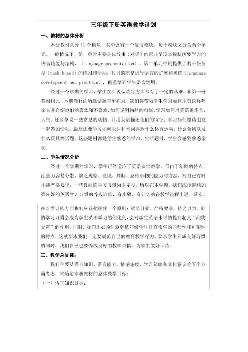 外研版三年级下册教学计划_第1页