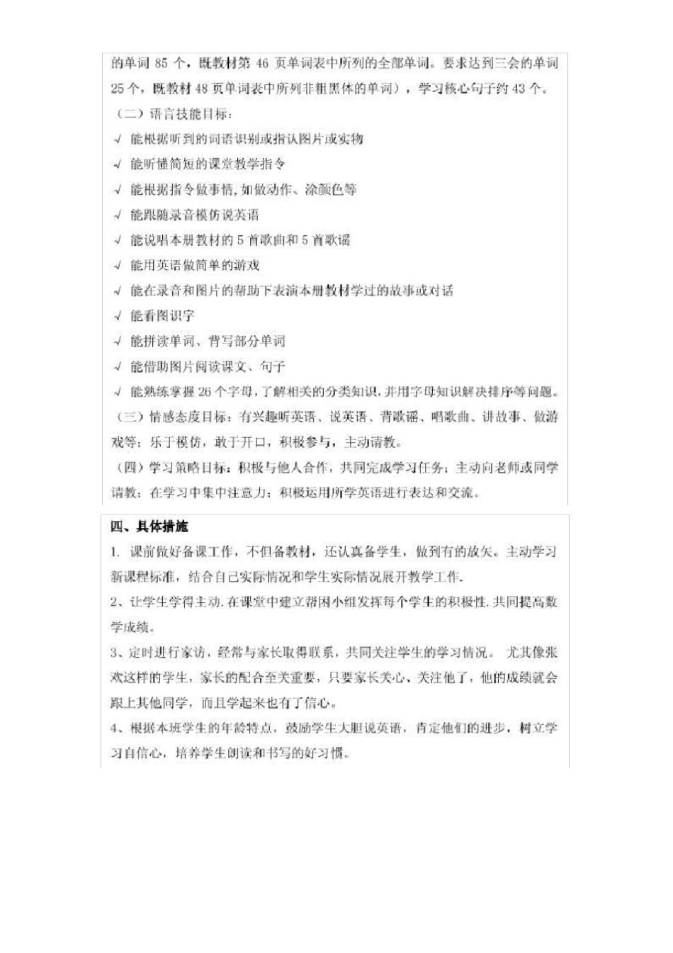 外研版三年级下册教学计划_第2页