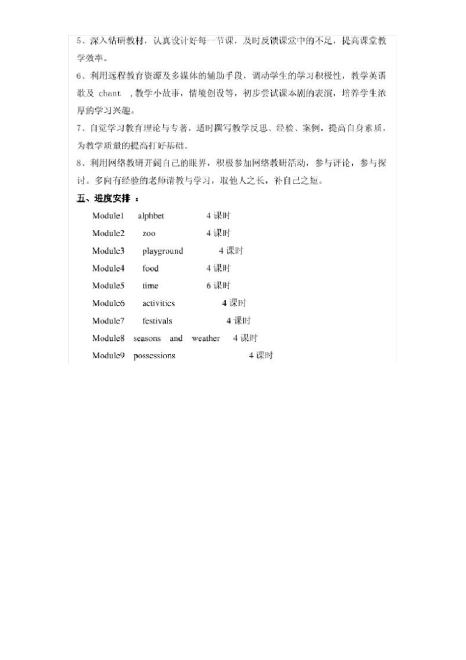 外研版三年级下册教学计划_第3页