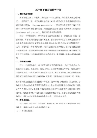 外研版三年级下册教学计划