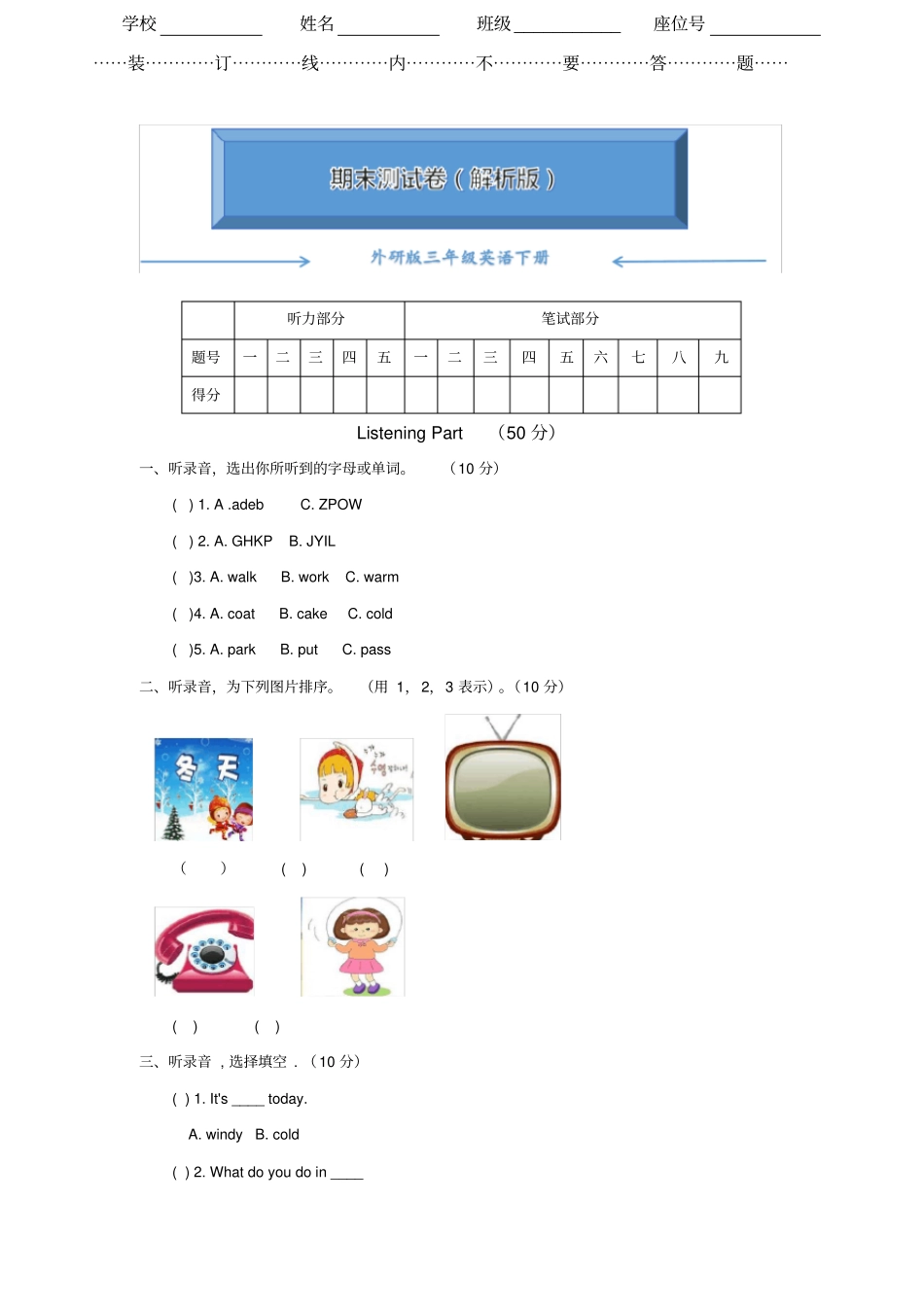 外研版三年级英语下册期末考试试卷附答案_第1页