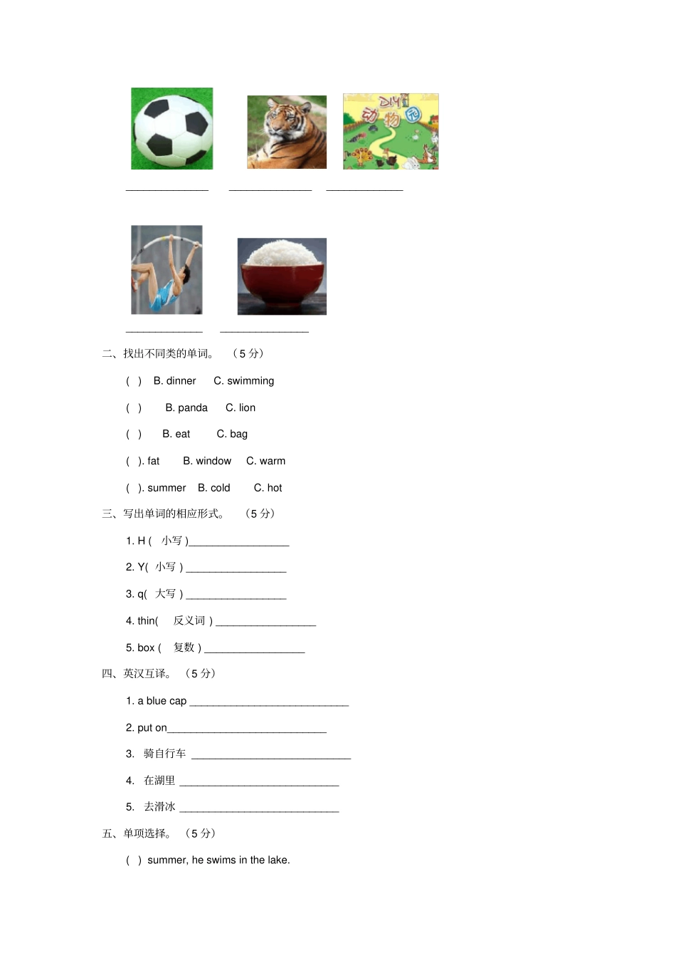 外研版三年级英语下册期末考试试卷附答案_第3页